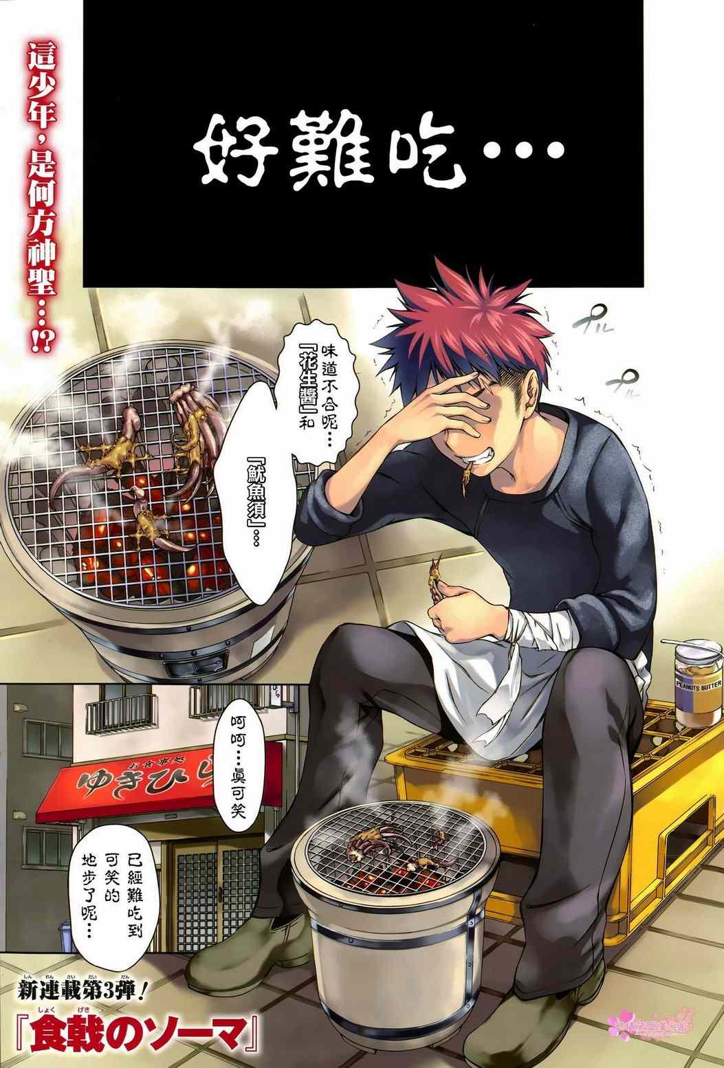 食戟之靈 - 第1話 - 2