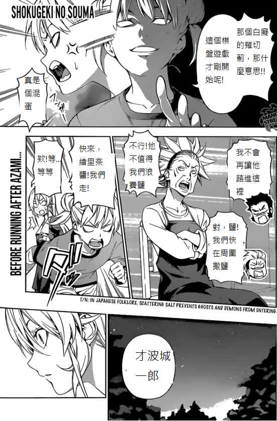 食戟之靈 - 第151話 - 1