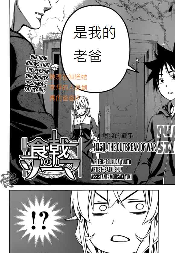 食戟之靈 - 第151話 - 2