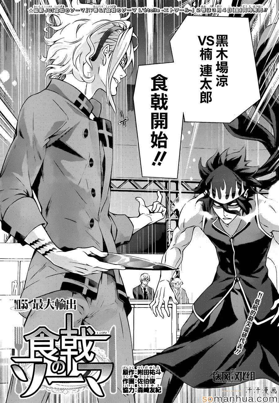 食戟之靈 - 第155話 - 1