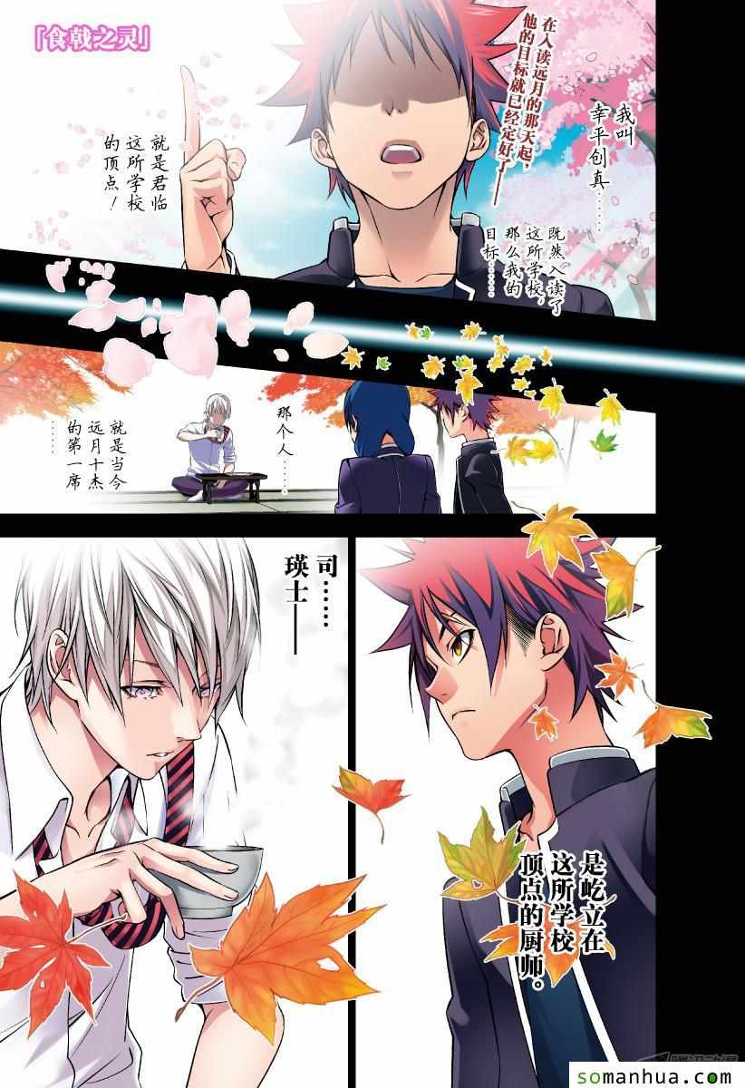 食戟之靈 - 第163話 - 1