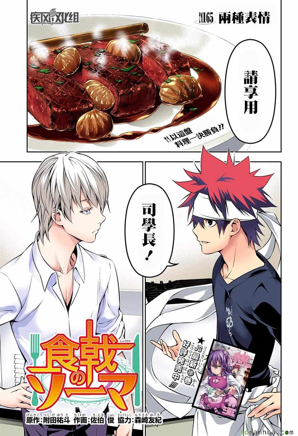 食戟之靈 - 第165話 - 1