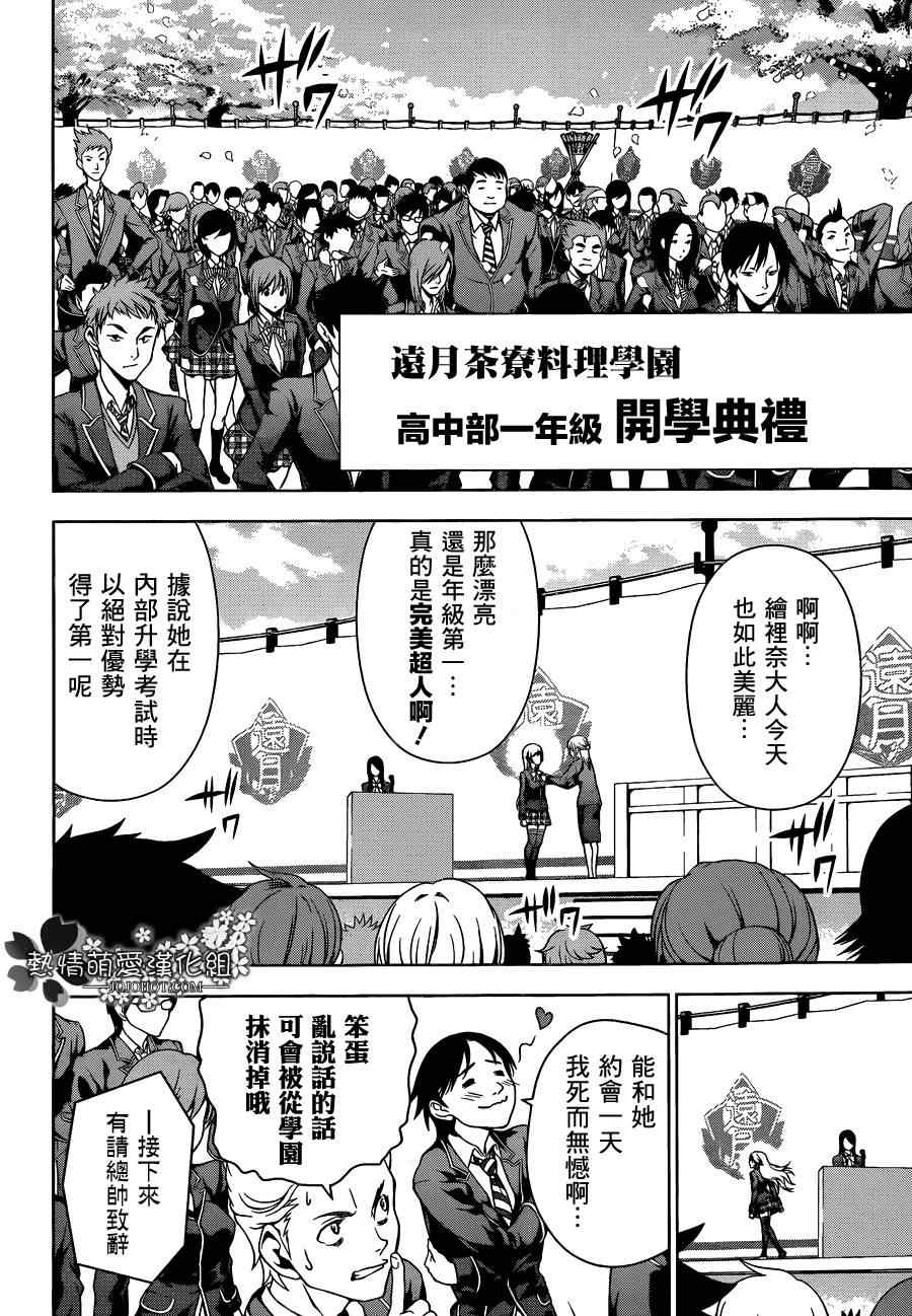 食戟之靈 - 第4話 - 2