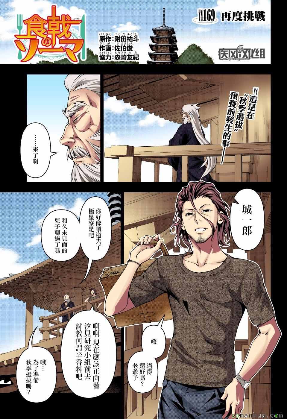 食戟之靈 - 第169話 - 1
