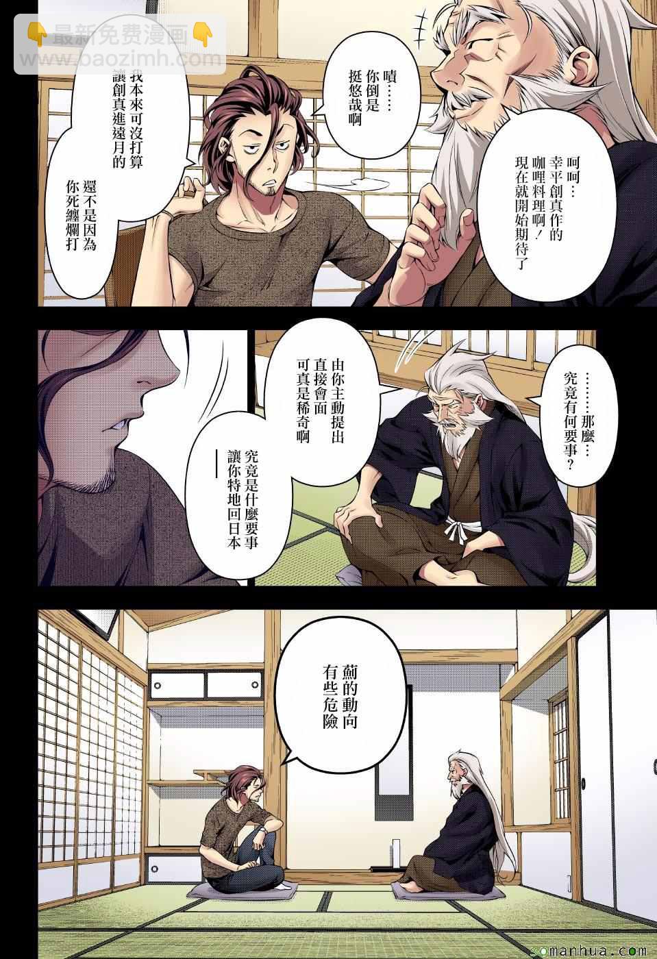 食戟之靈 - 第169話 - 2