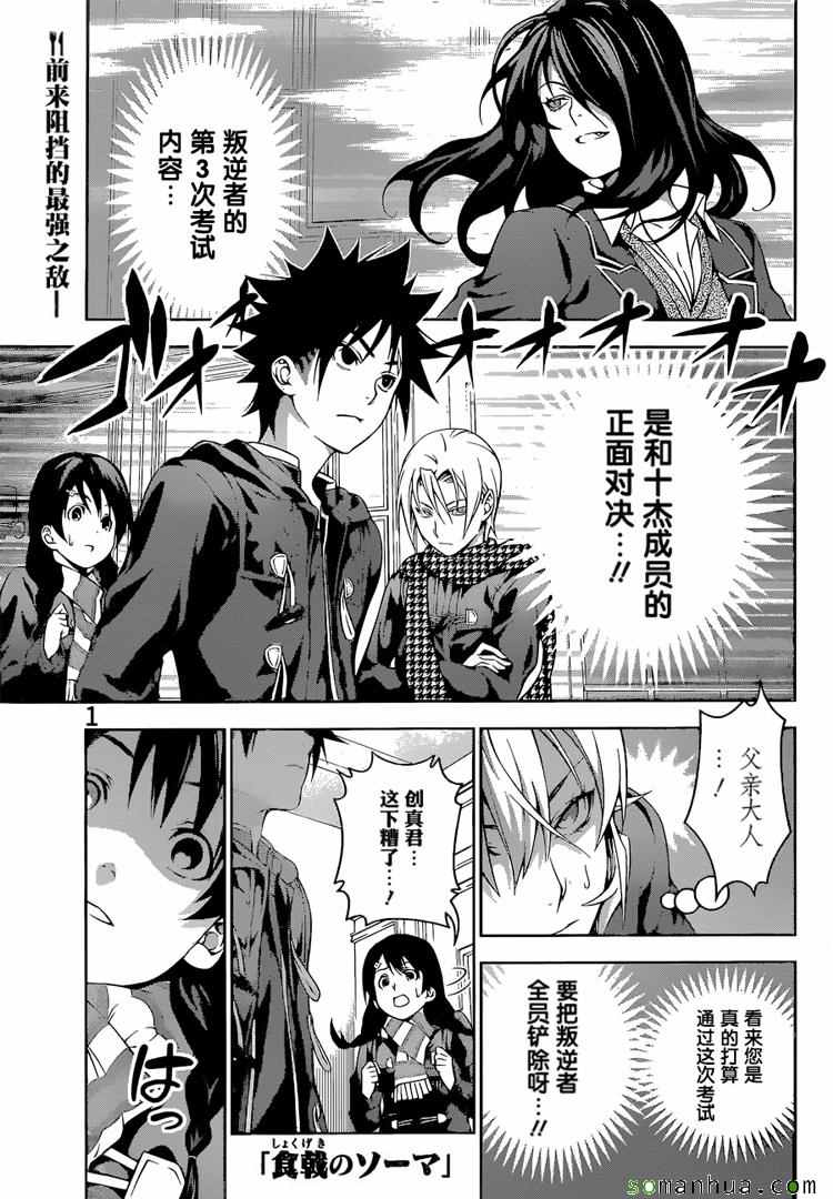 食戟之靈 - 第179話 - 1