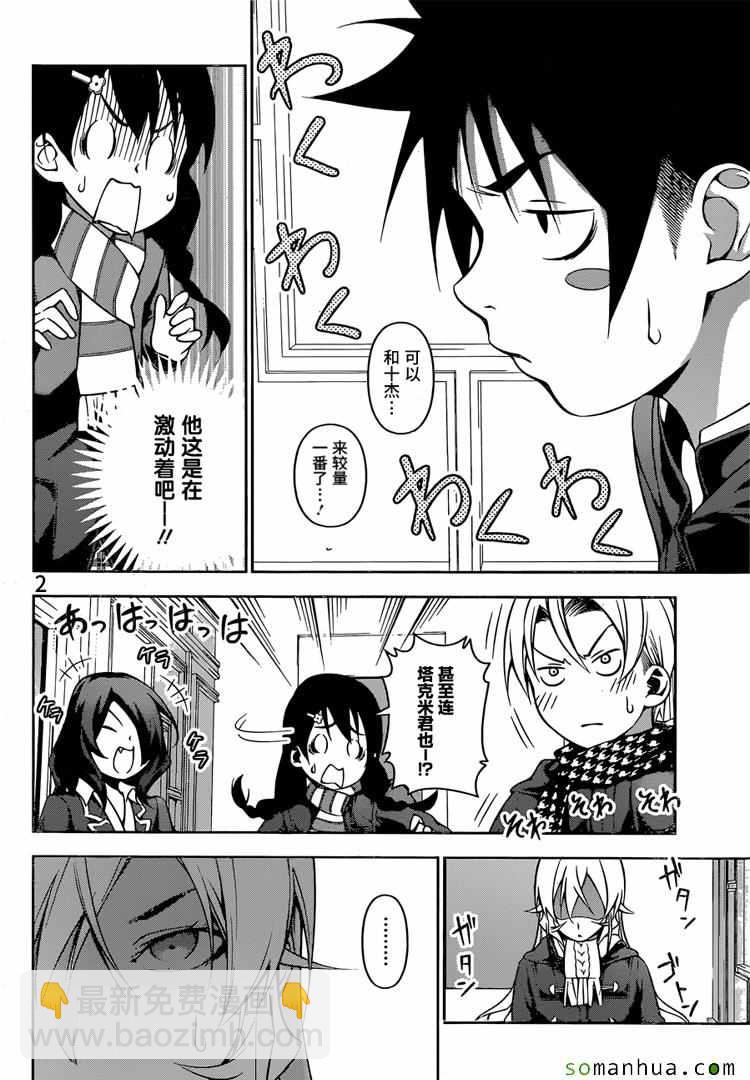 食戟之靈 - 第179話 - 2