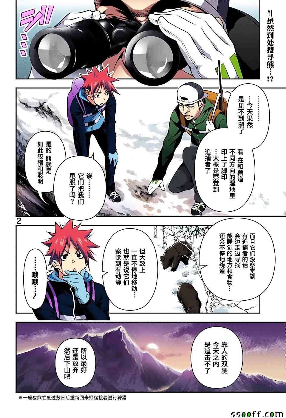 食戟之靈 - 第183話 - 2