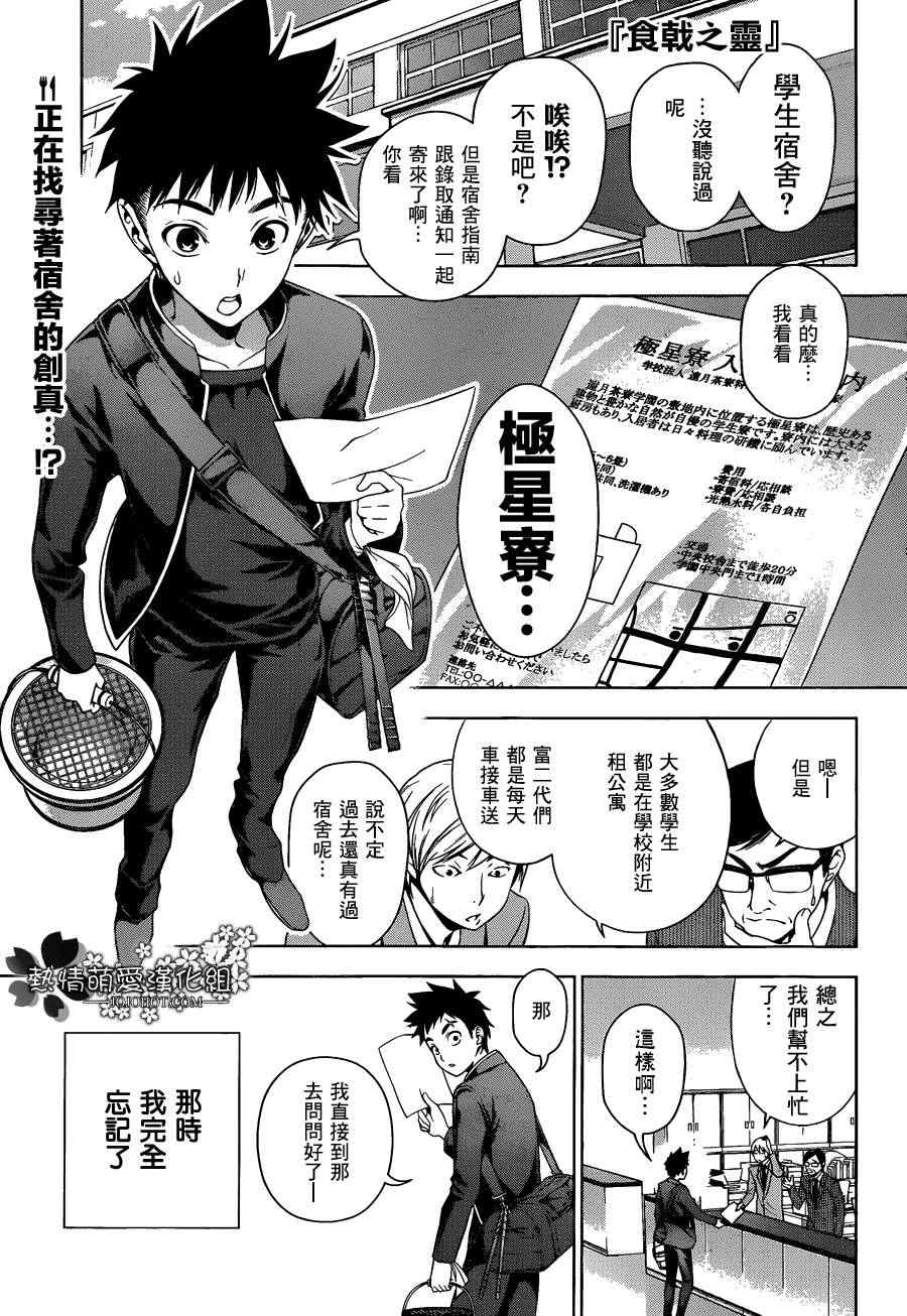 食戟之靈 - 第6話 - 1