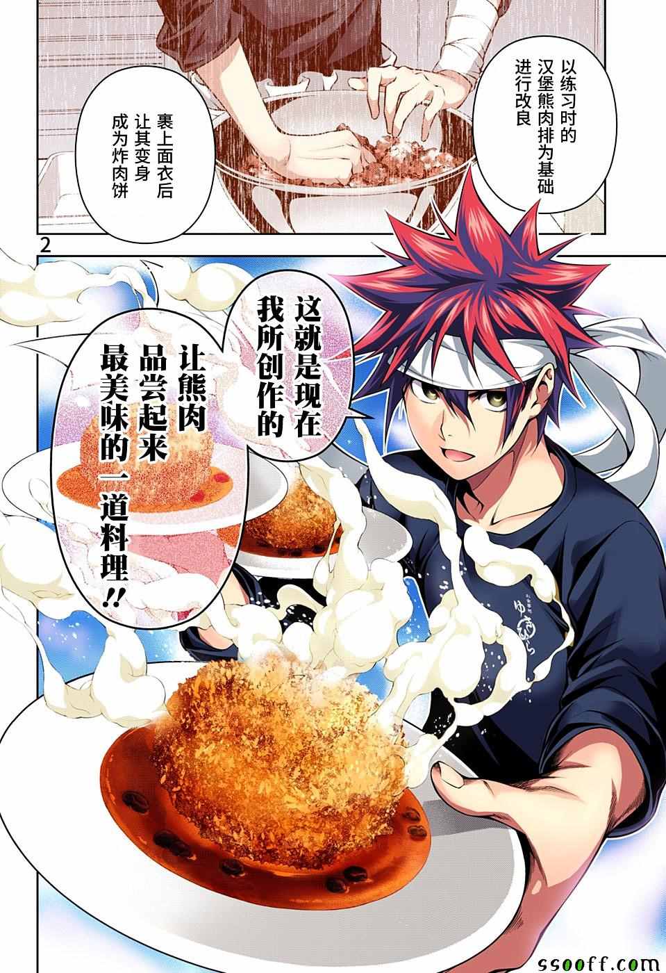 食戟之靈 - 第187話 - 2