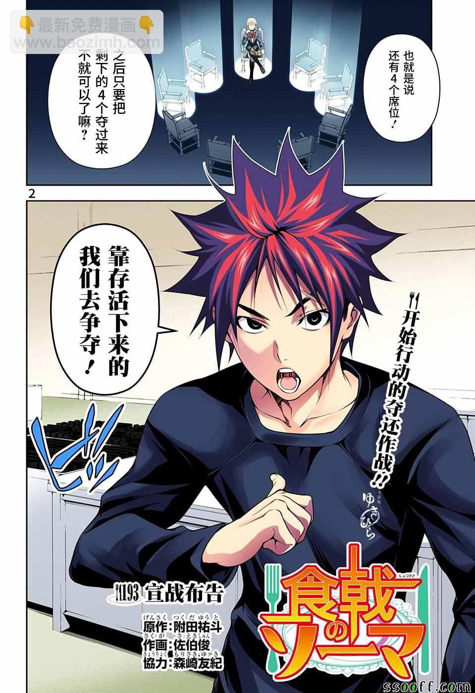 食戟之靈 - 第193話 - 2