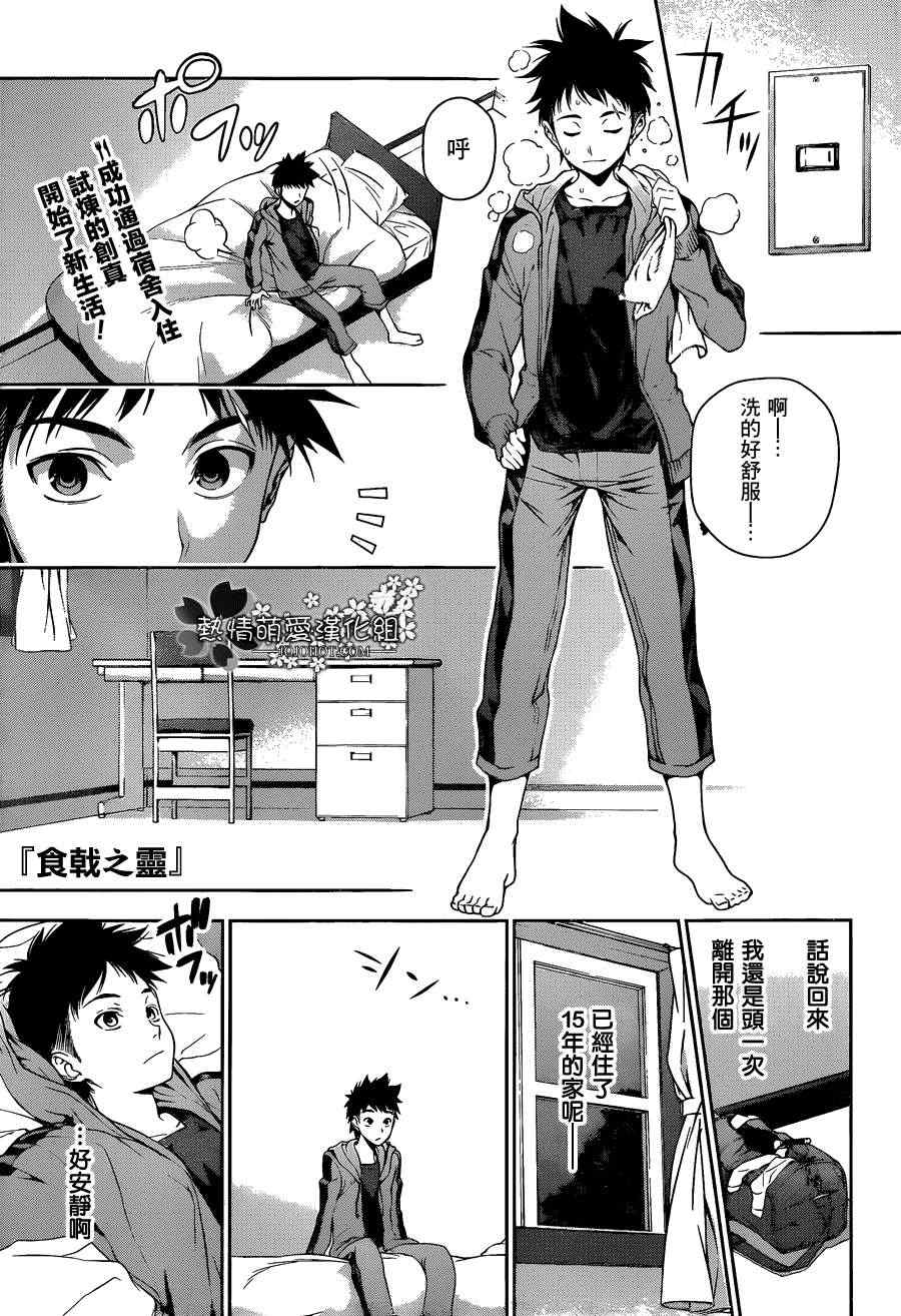 食戟之靈 - 第7話 - 1