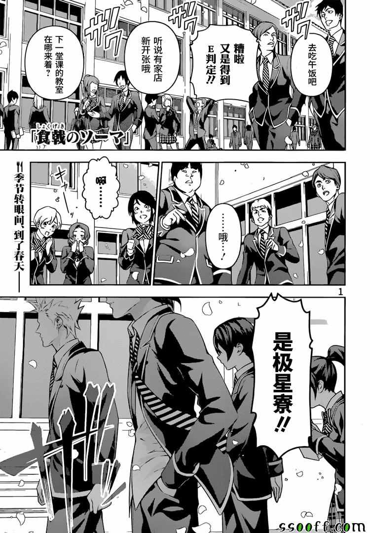 食戟之靈 - 第197話 - 1