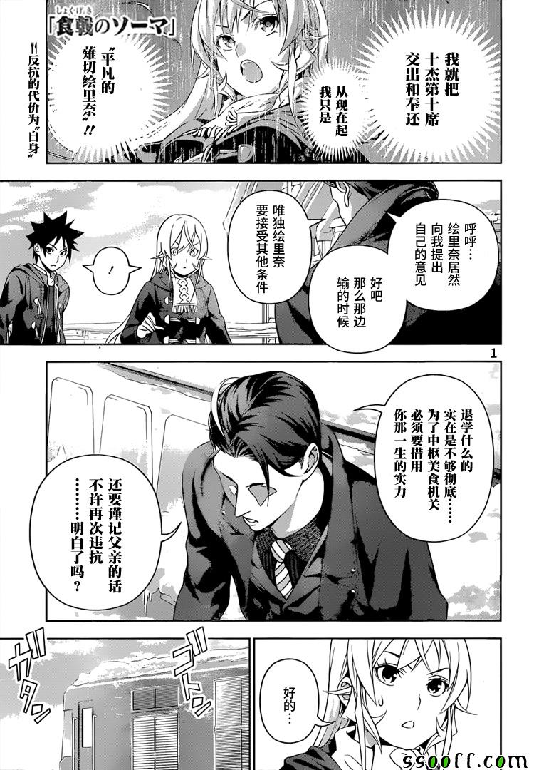 食戟之靈 - 第205話 - 1