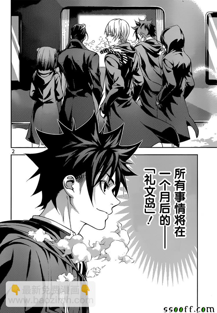 食戟之靈 - 第205話 - 2