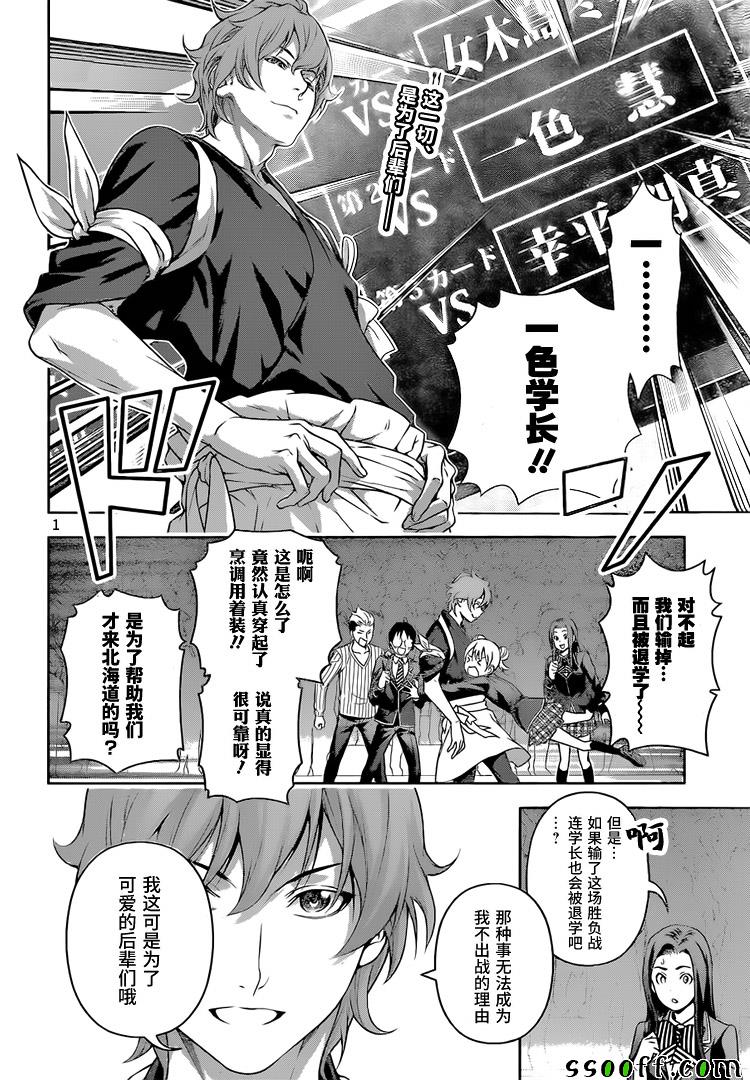 食戟之靈 - 第207話 - 2