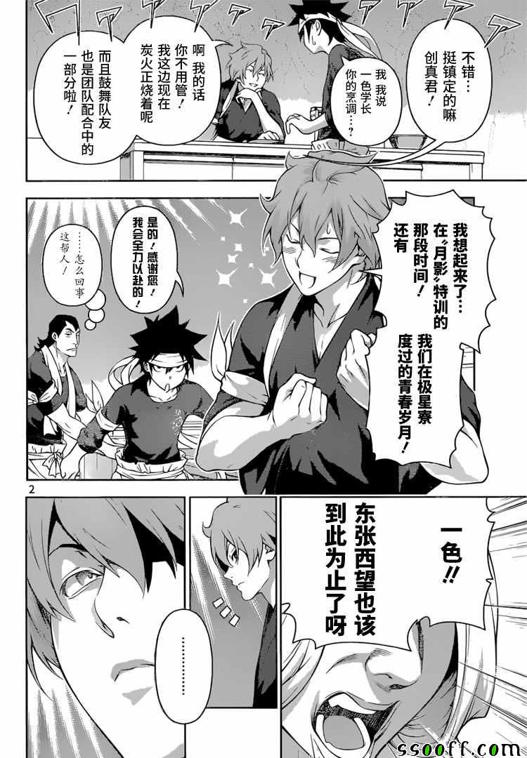 食戟之靈 - 第209話 - 2