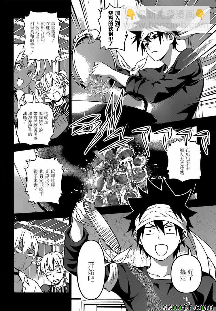 食戟之靈 - 第211話 - 2
