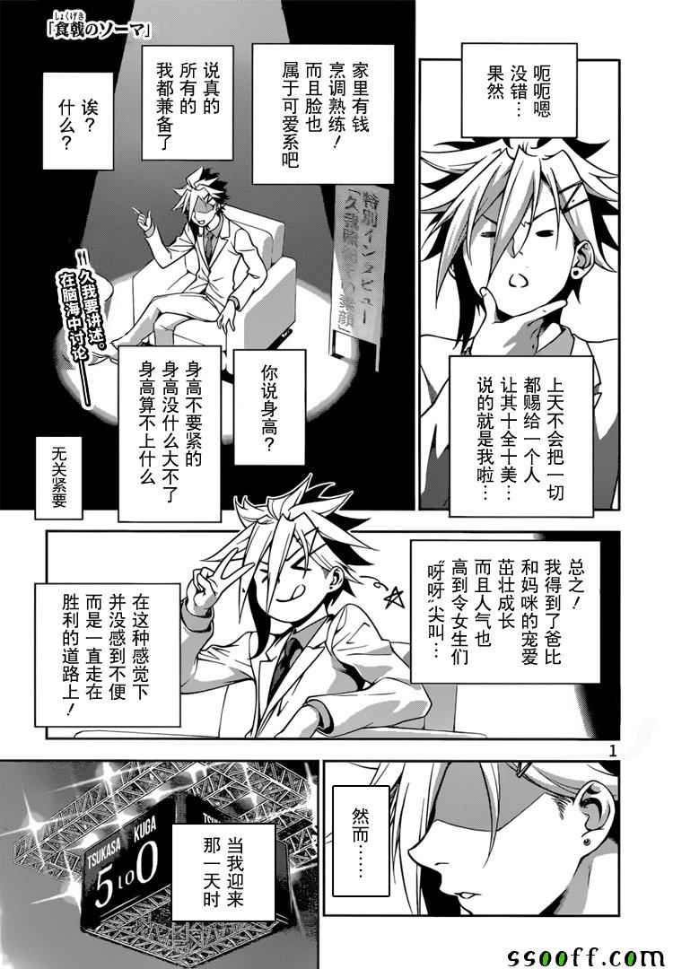 食戟之靈 - 第219話 - 1