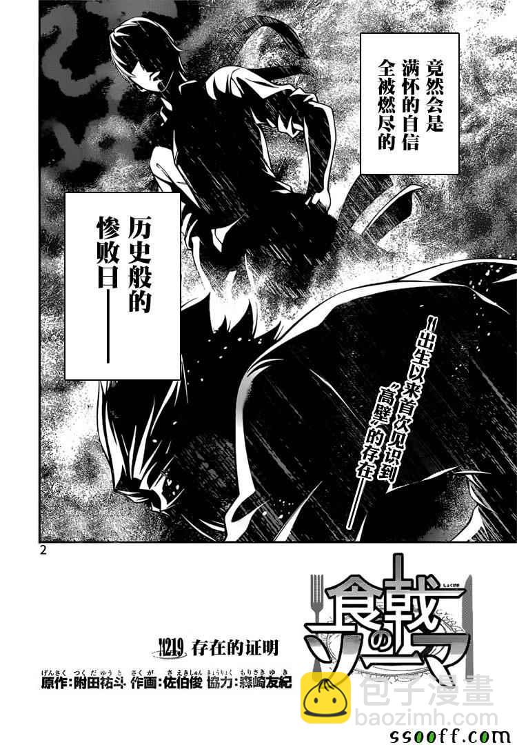 食戟之靈 - 第219話 - 2
