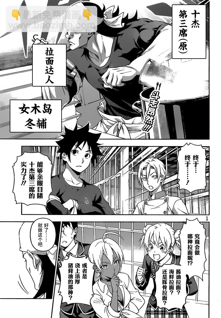 食戟之靈 - 第221話 - 2