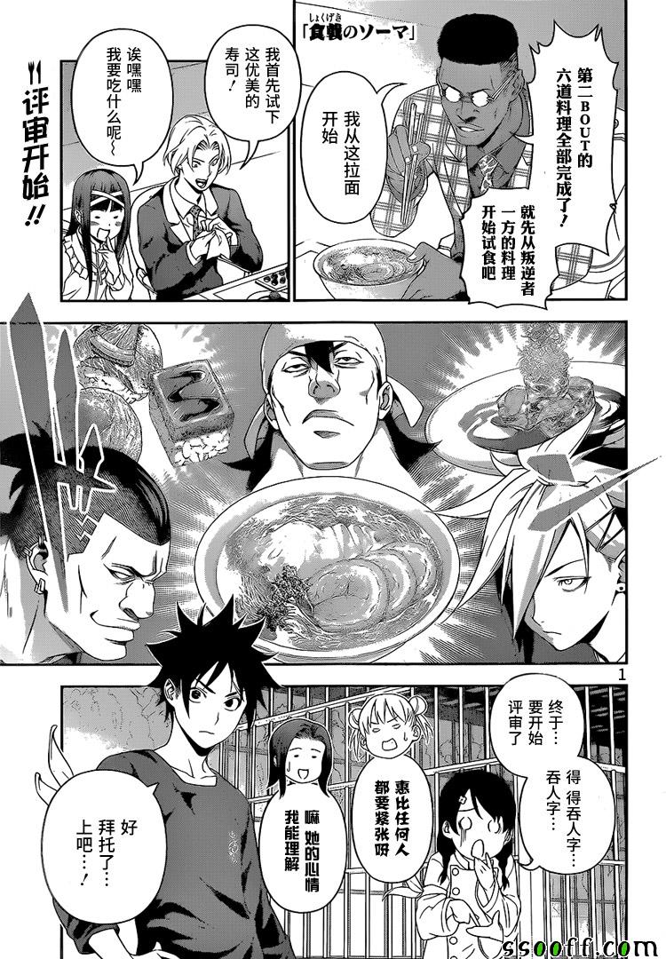 食戟之靈 - 第227話 - 1