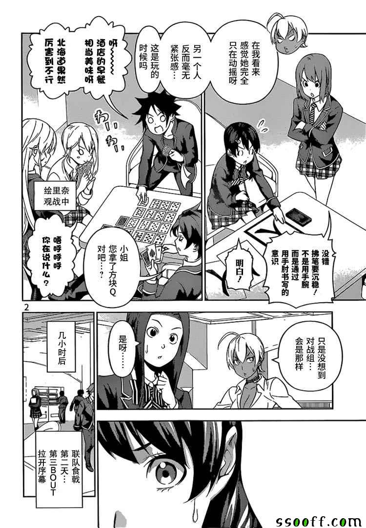 食戟之靈 - 第229話 - 2