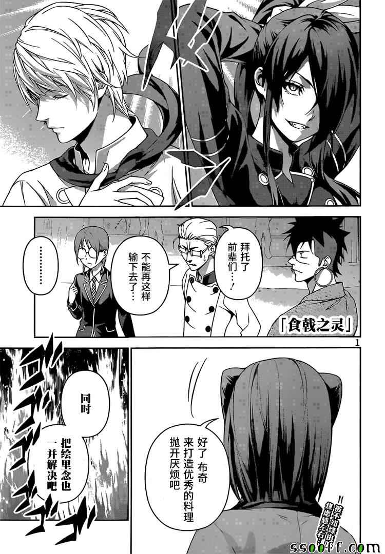 食戟之靈 - 第245話 - 1