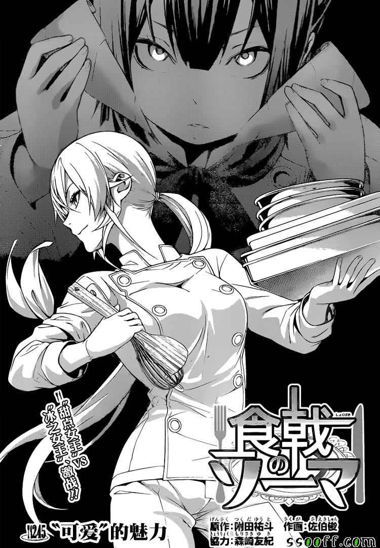 食戟之靈 - 第245話 - 2