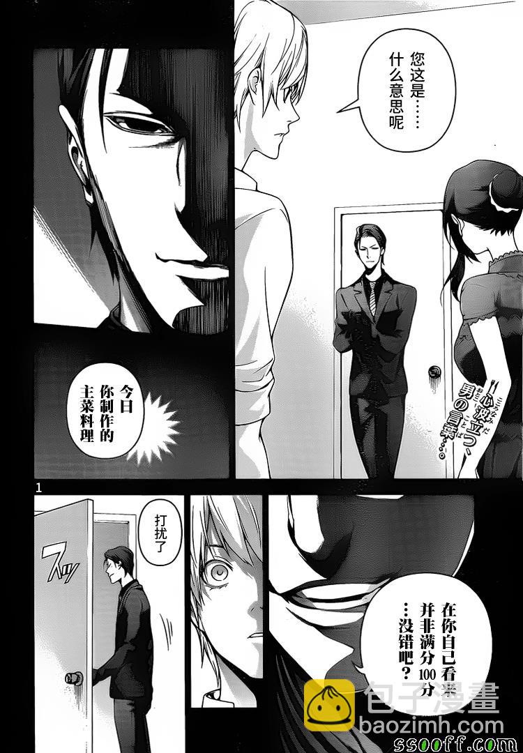 食戟之靈 - 第255話 - 2