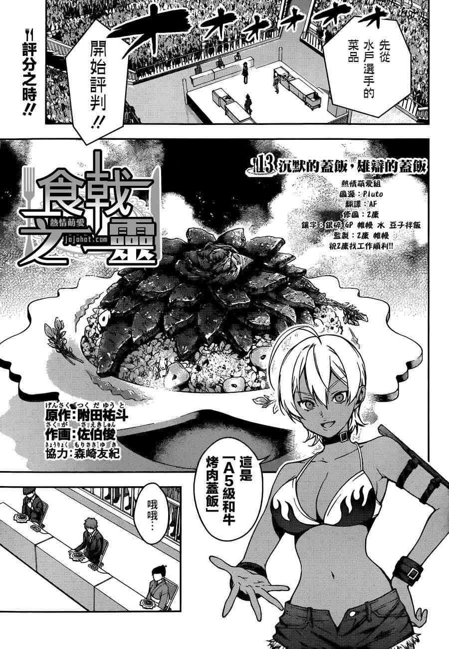 食戟之靈 - 第13話 - 1
