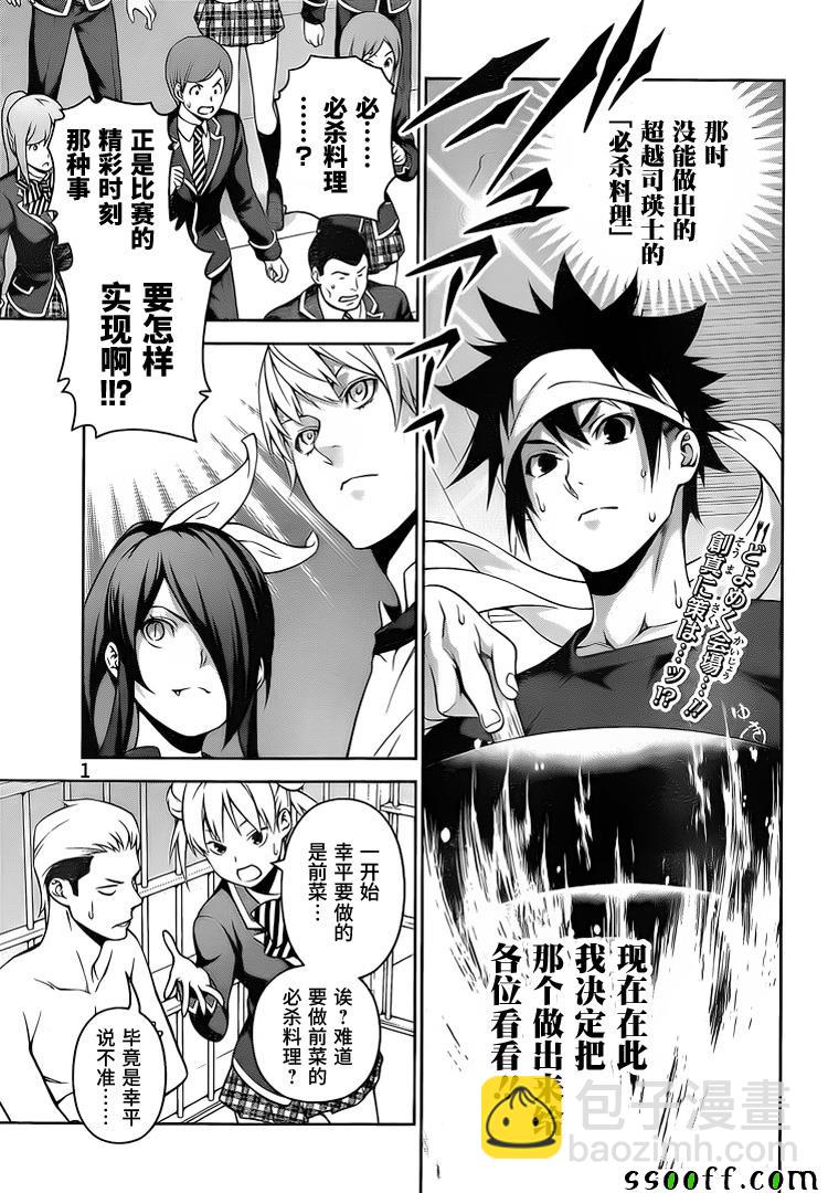 食戟之靈 - 第257話 - 2
