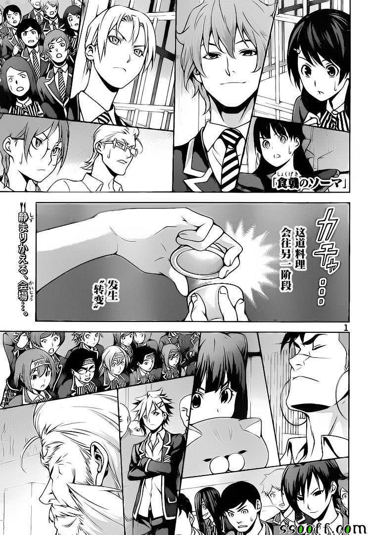 食戟之靈 - 第261話 - 1