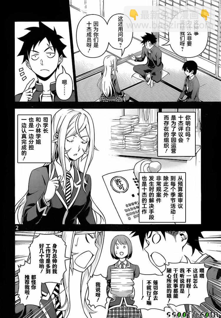食戟之靈 - 第265話 - 2