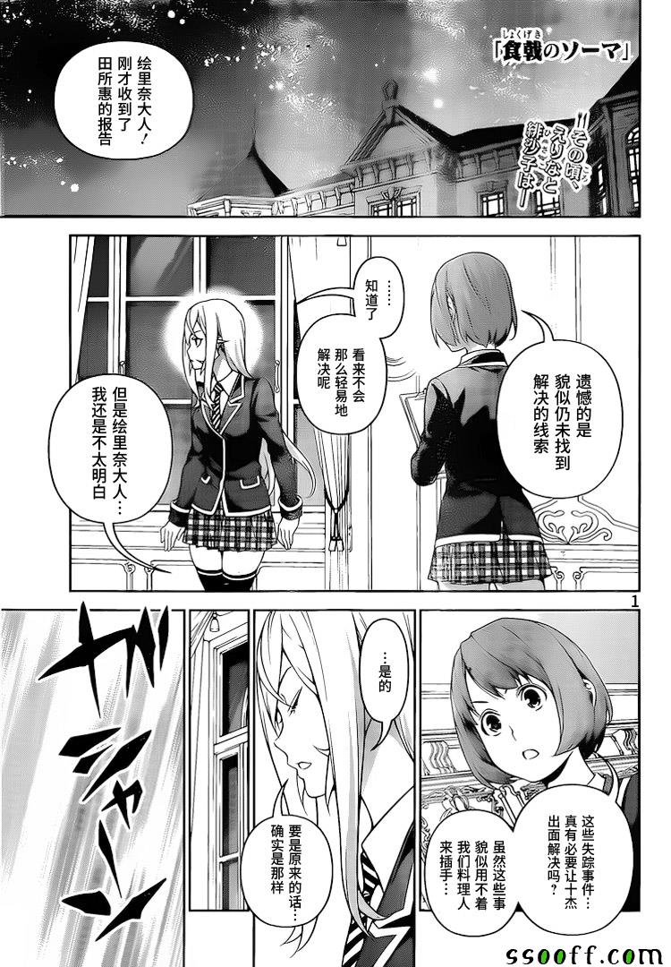 食戟之靈 - 第267話 - 1