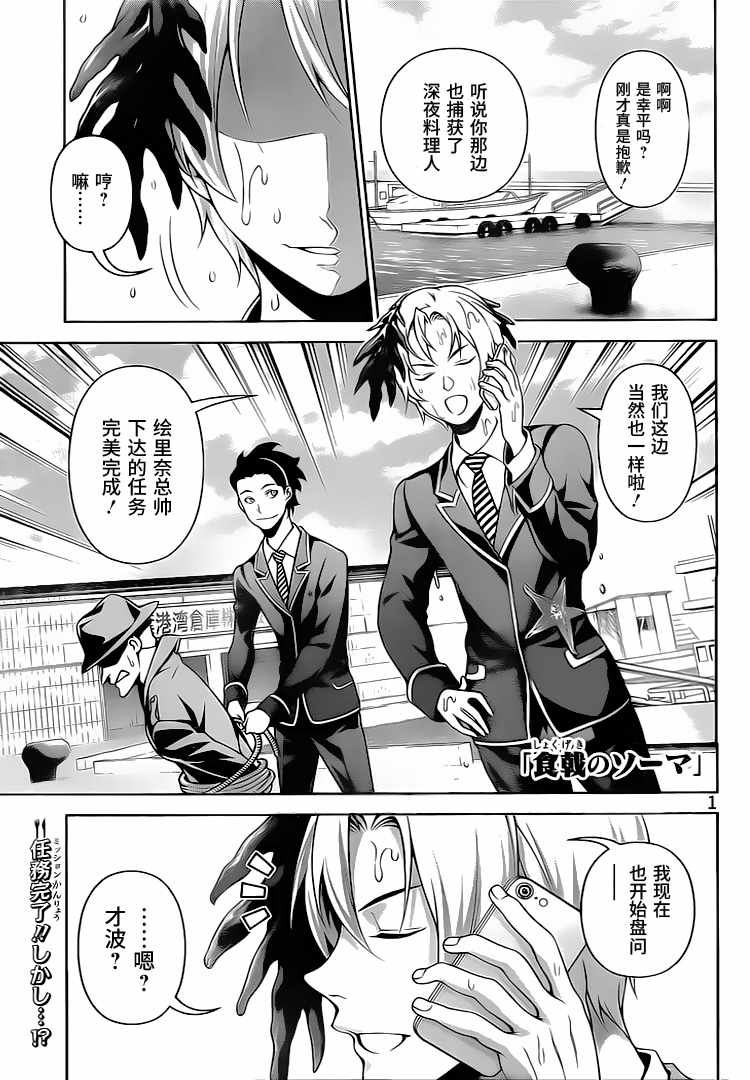 食戟之靈 - 第271話 - 1
