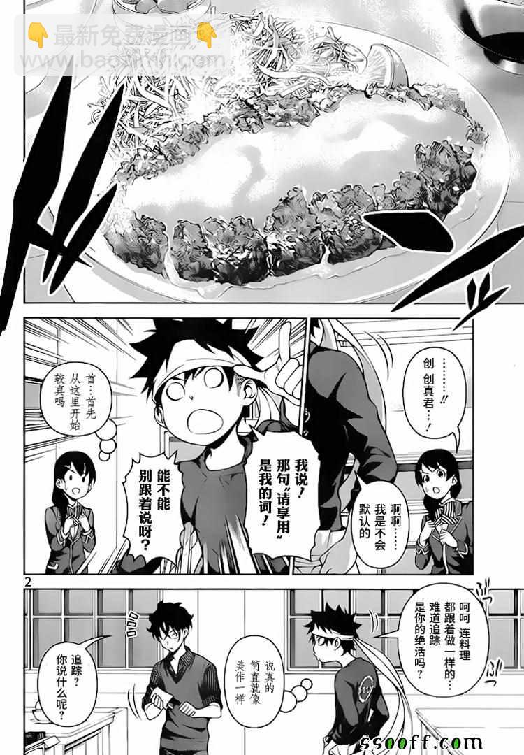 食戟之靈 - 第275話 - 2
