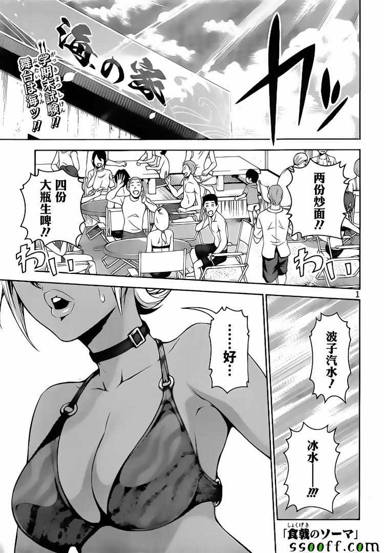 食戟之靈 - 第277話 - 1
