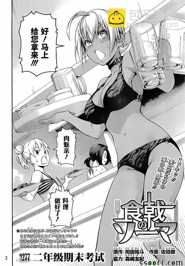 食戟之靈 - 第277話 - 2