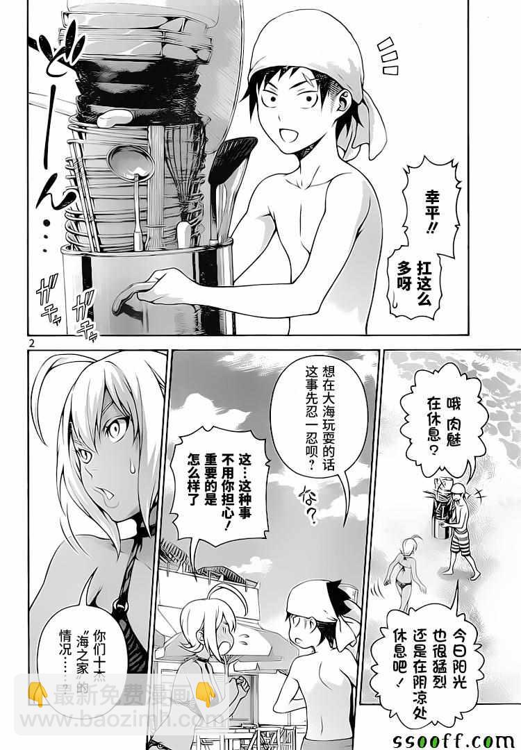 食戟之靈 - 第279話 - 2