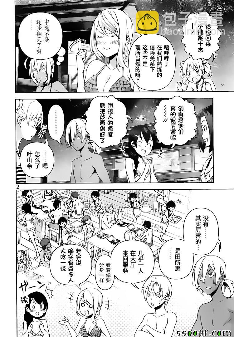 食戟之靈 - 第281話 - 2