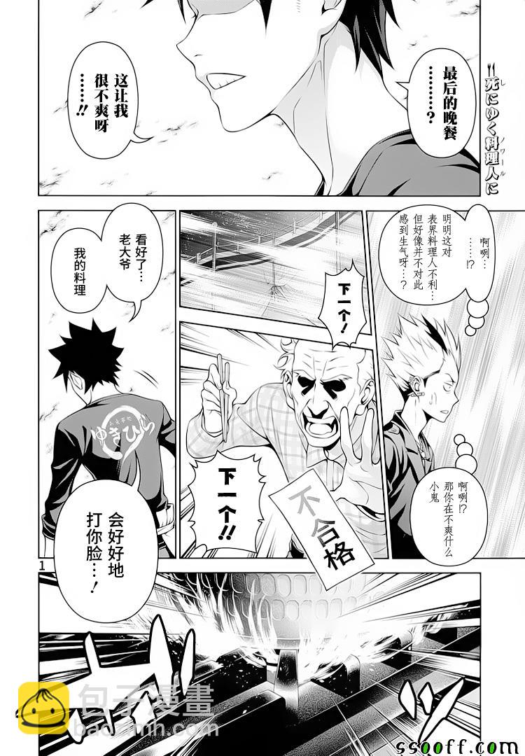 食戟之靈 - 第285話 - 2