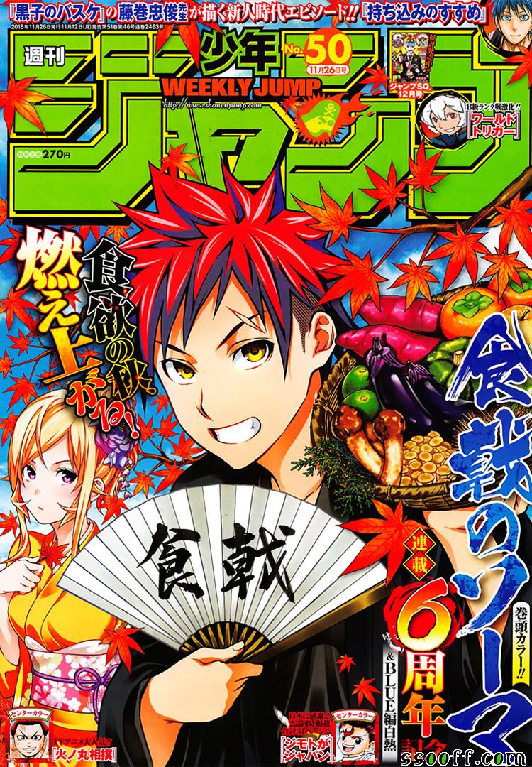 食戟之靈 - 第287話 - 1