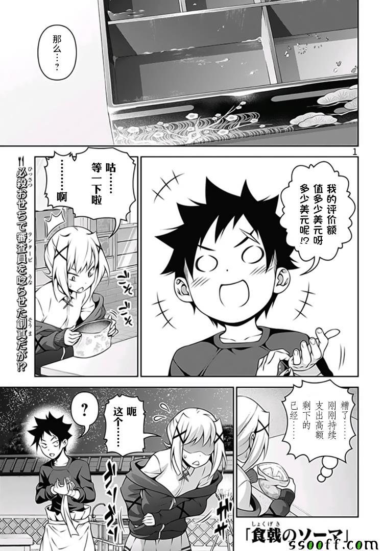 食戟之靈 - 第289話 - 1