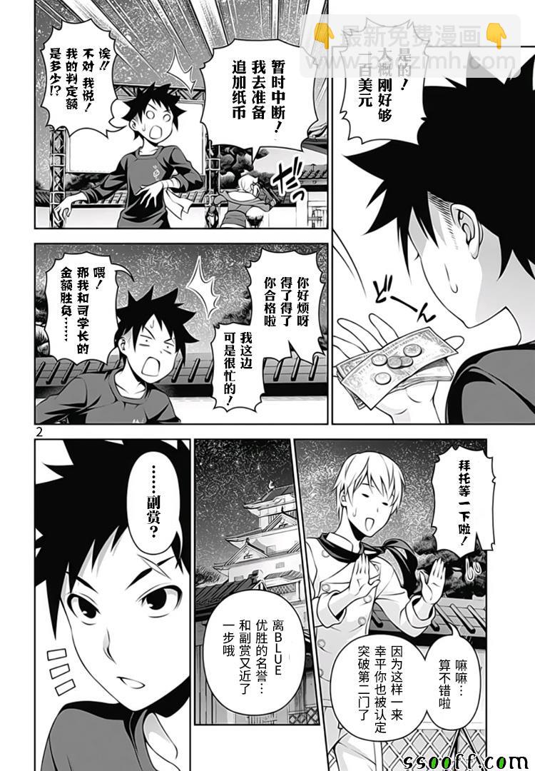 食戟之靈 - 第289話 - 2