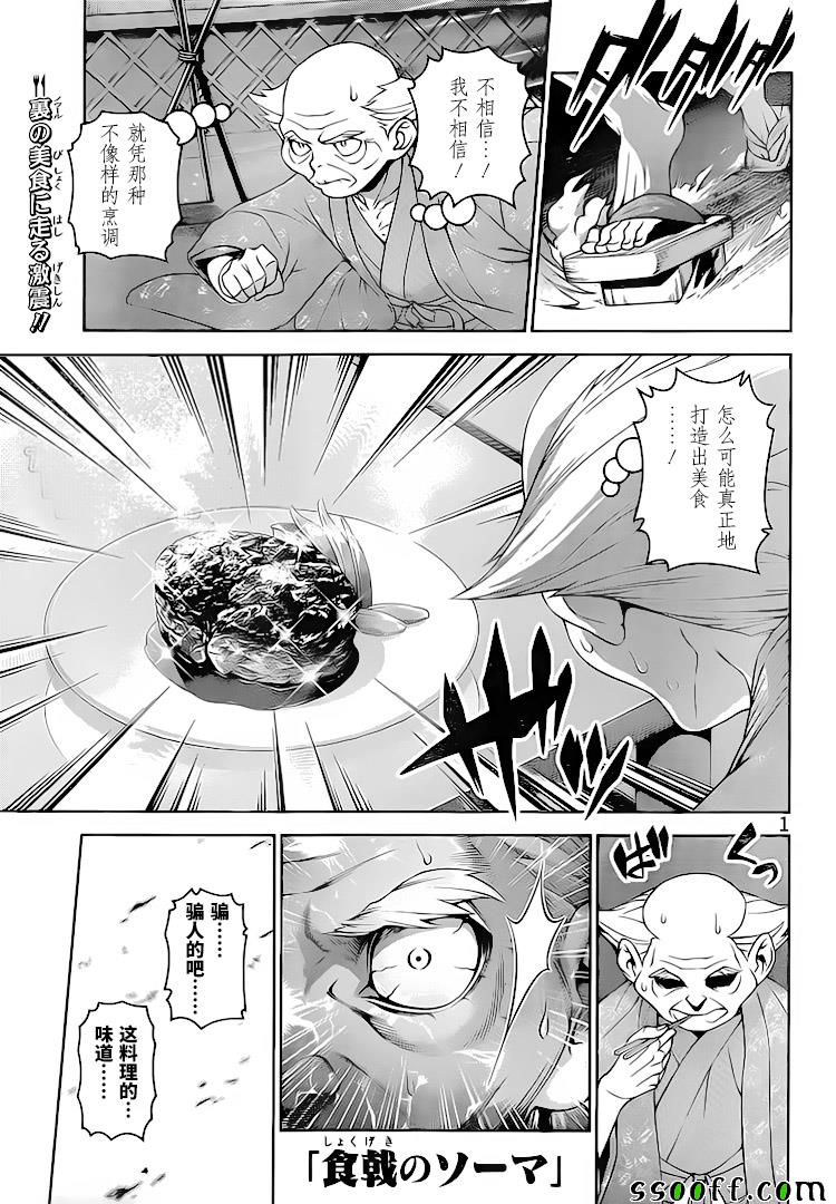 食戟之靈 - 第291話 - 1