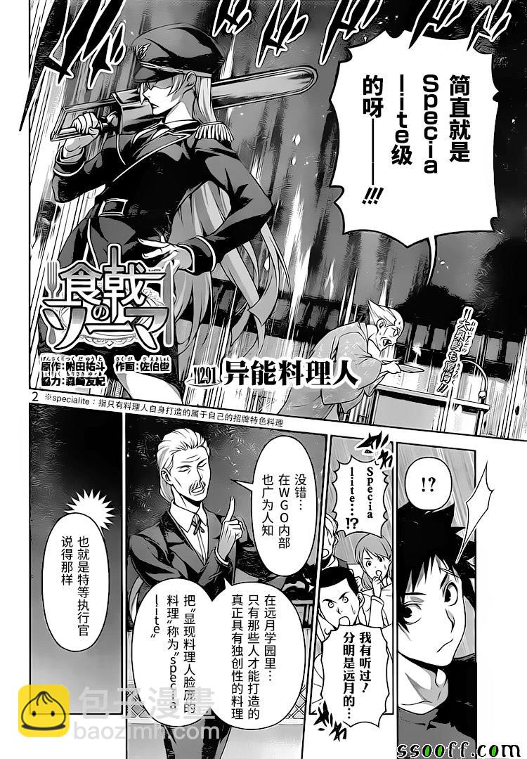 食戟之靈 - 第291話 - 2