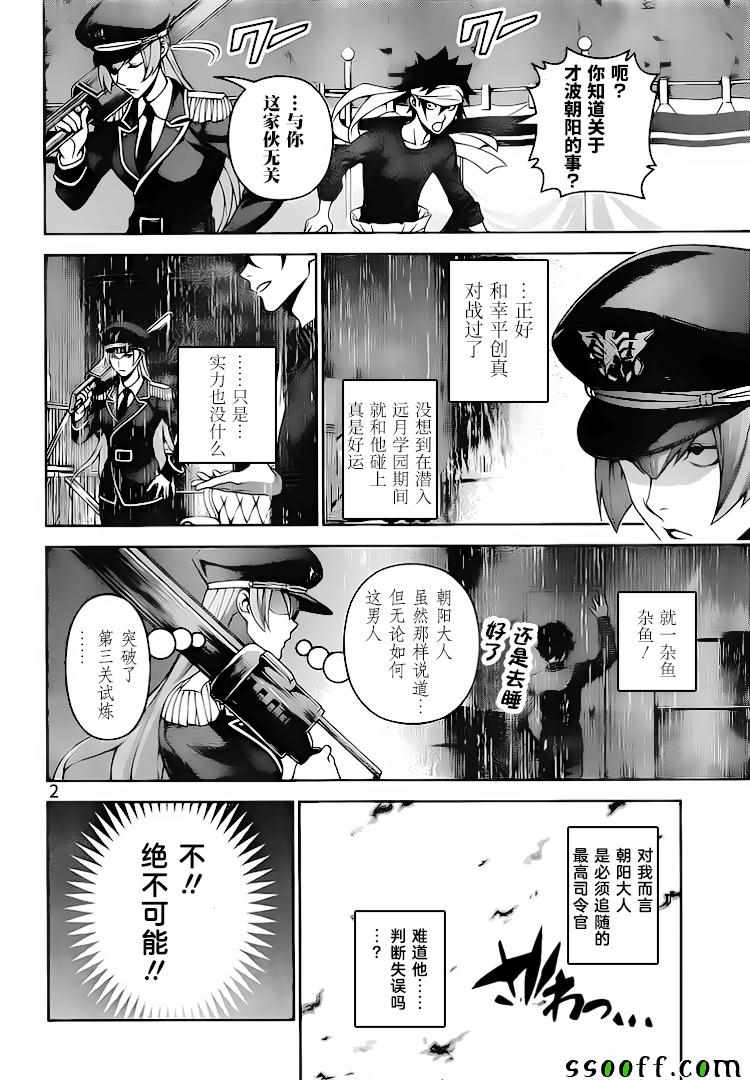 食戟之靈 - 第293話 - 2