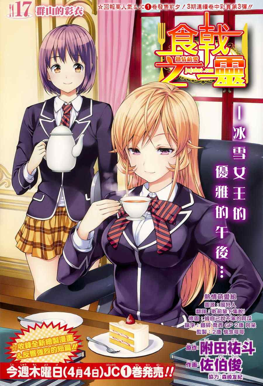 食戟之靈 - 第17話 - 1
