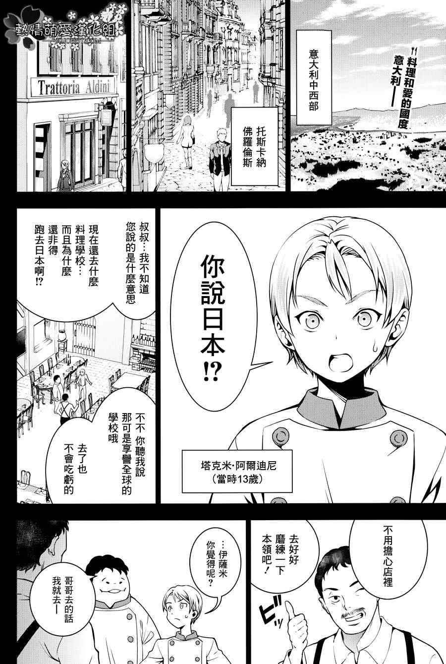 食戟之靈 - 第17話 - 2